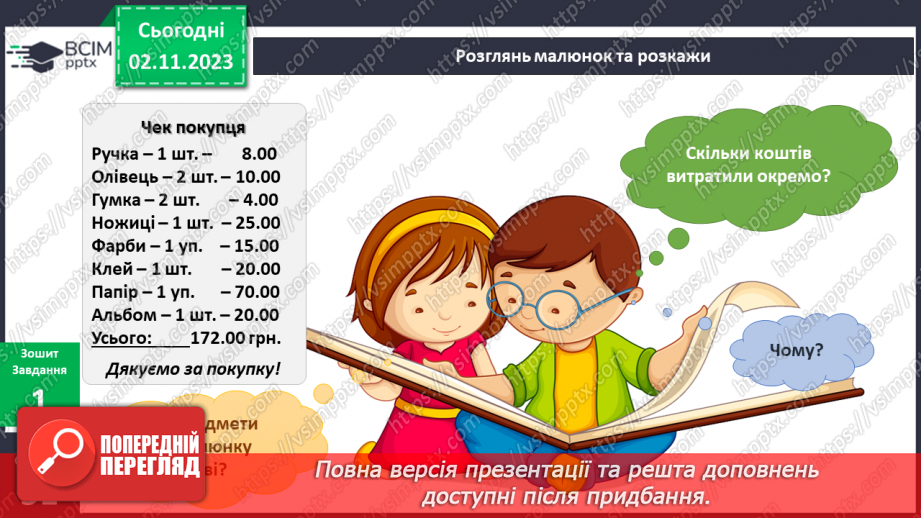 №088 - «Звичайні» винаходи за письмовим столом.7