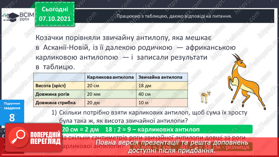 №037 - Довжина як властивість навколишнього світу. Одиниці вимірювання довжини: метр, дециметр, сантиметр, міліметр22
