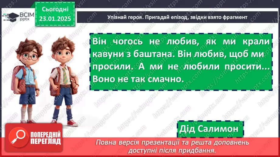 №40 - Всеволод Нестайко «Тореадори з Васюківки». Комічне в повісті16