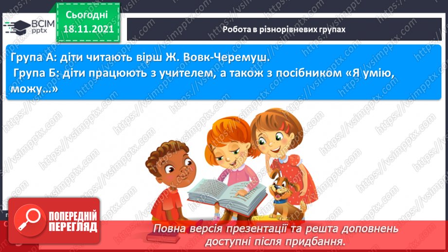 №103 - Звук [ґ]. Позначення його буквою  «ґ».. Формування аудіативних умінь за текстом Ж. Вовк-Черемуш.16