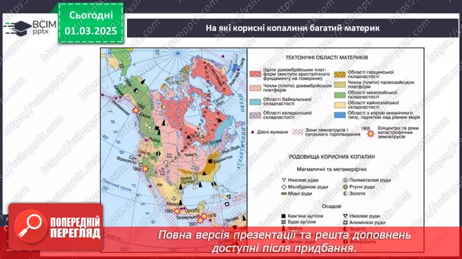 №49 - Узагальнення вивченого з теми «Північна Америка».8