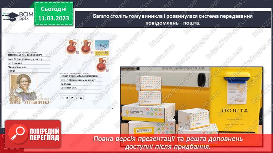 №27 - Спілкування на відстані.5