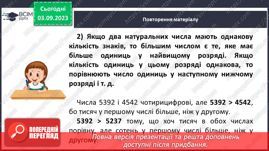 №001 - Натуральні числа і дії з ними. Порівняння, округлення та арифметичні дії з натуральними числами.8