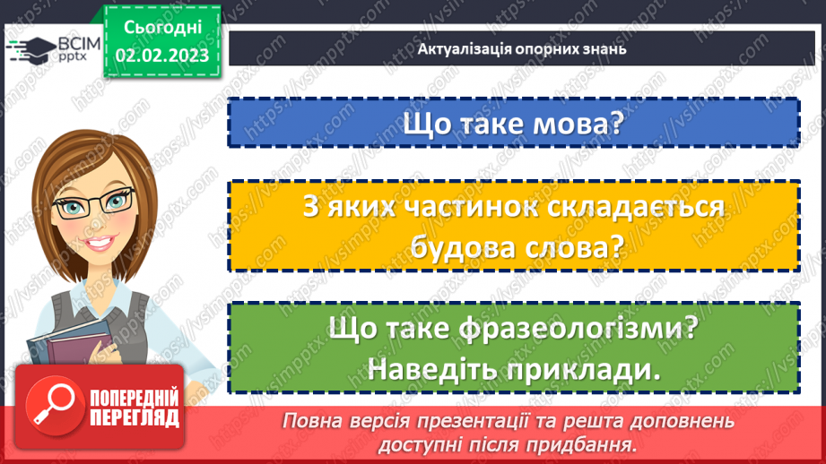 №088 - Позначення м’якості приголосних на письмі. Уживання м’якого знака.5