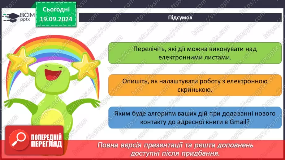 №09-10 - Дії над електронним листом. Налаштування електронної скриньки. Групова робота засобами електронного листування.19