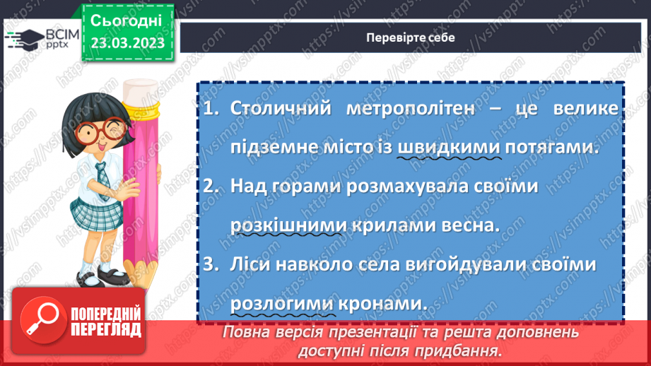 №114 - Тренувальні вправи. Другорядні члени речення. Означення.21 №114 - Тренувальні вправи. Другорядні члени речення. Означення.21