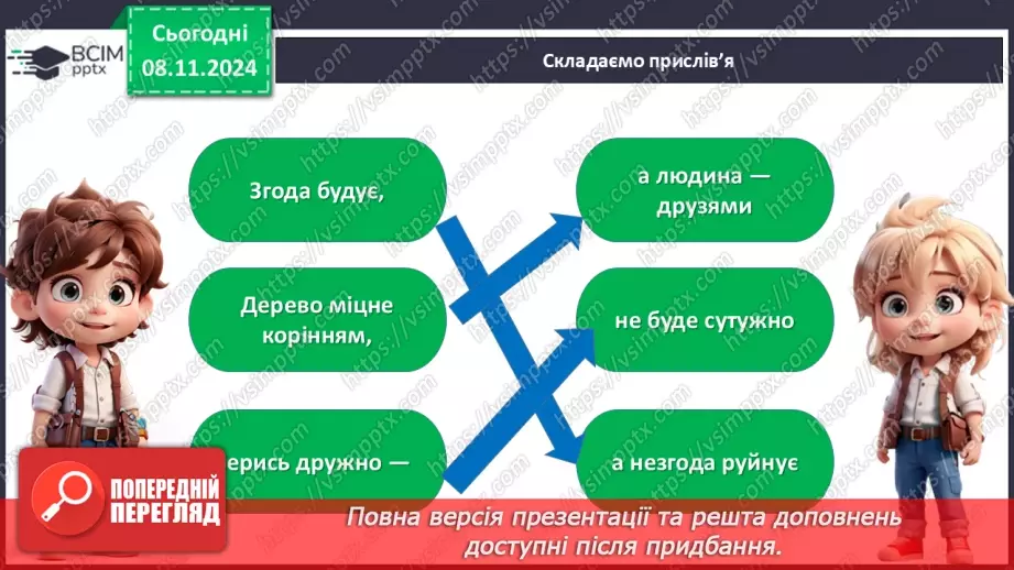 №17 - День Соборності України. _23 №17 - День Соборності України. _23