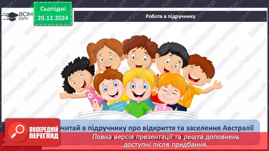 №33 - Фізико-географічне положення, берегова лінія та відкриття Австралії.4