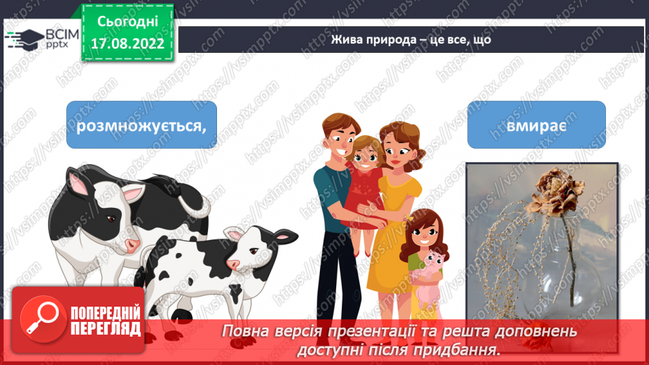 №01-2 - Інструктаж з БЖД. Звідки людина дізнається про природу. Джерела інформації про природу.12