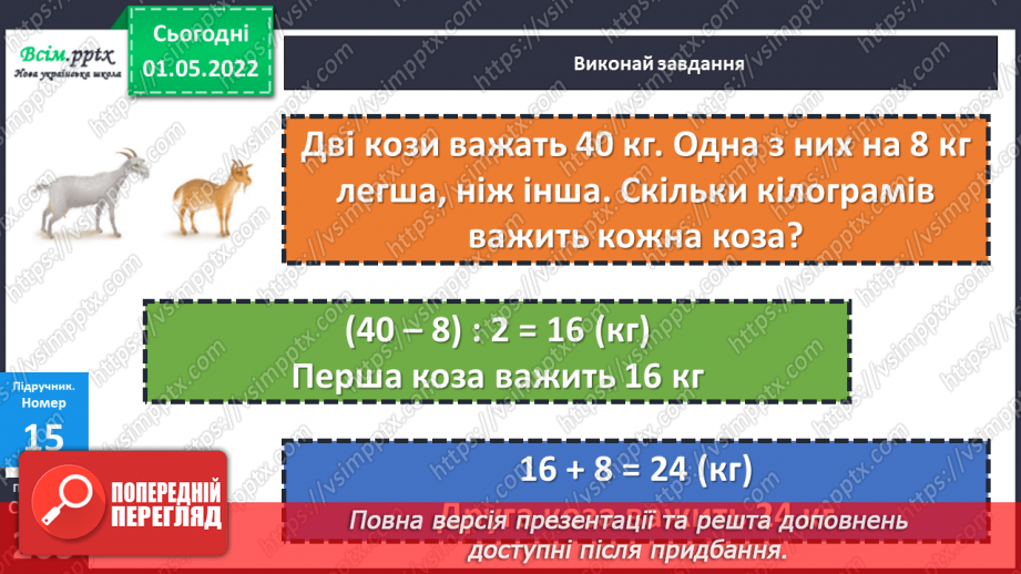 №158-159 - Розв’язування задач з одиницями маси.27 №158-159 - Розв’язування задач з одиницями маси.27