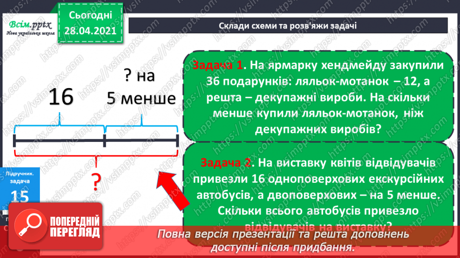 №002 - Додавання та віднімання чисел без переходу через розряд. Порівняння чисел і виразів.12