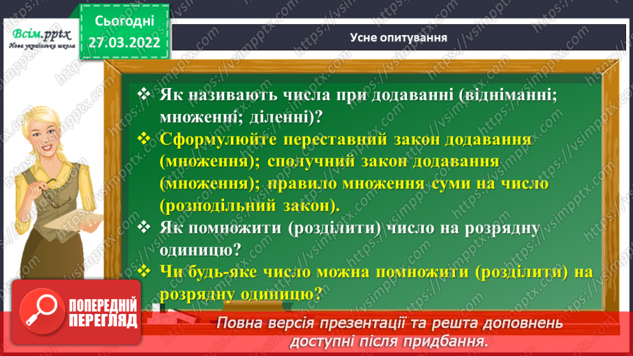 №133-137 - Ділення на двоцифрове число з остачею. Розв`язування задач4