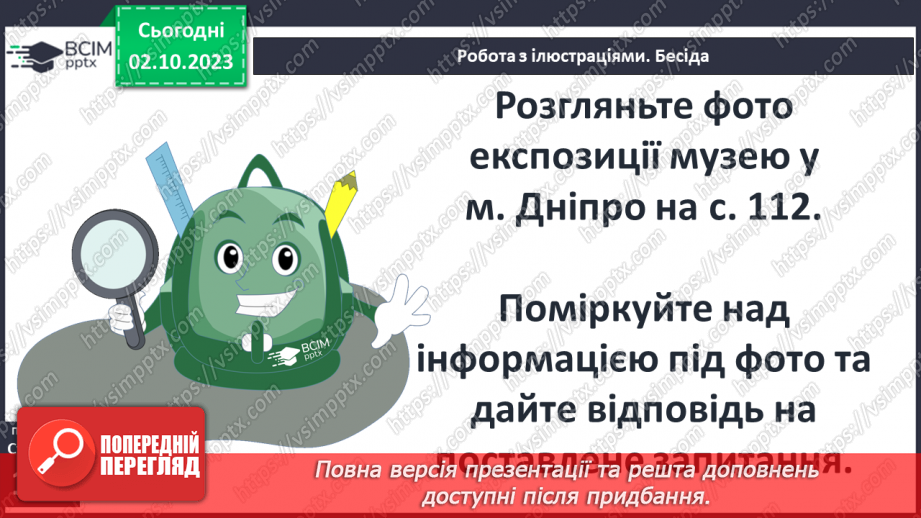№19 - Історична пам’ять. Культура пам’яті13