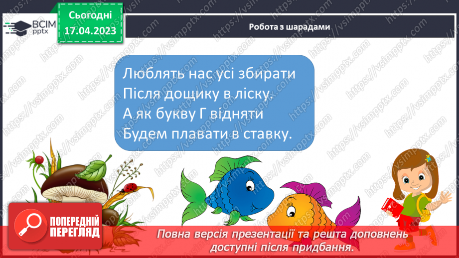 №208 - Письмо. Правильно вимовляю слова зі звуками [г], [ґ] і записую їх.6