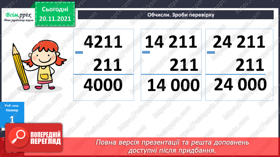 №063 - Додавання багатоцифрового числа і трицифрового. Віднімання трицифрового числа від багатоцифрового. Розв’язування рівнянь. Види кутів25