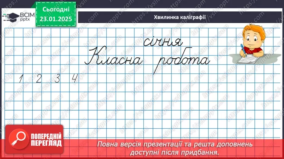 №079 - Дія ділення. Знак ділення. Перевірка результату ділення дією множення.9 №079 - Дія ділення. Знак ділення. Перевірка результату ділення дією множення.9