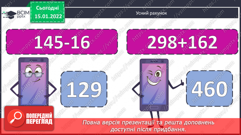 №091 - Розв’язування задач, що включають   знаходження частини від числа. Розв’язування виразів з іменованими числами, складених рівнянь.2 №091 - Розв’язування задач, що включають   знаходження частини від числа. Розв’язування виразів з іменованими числами, складених рівнянь.2