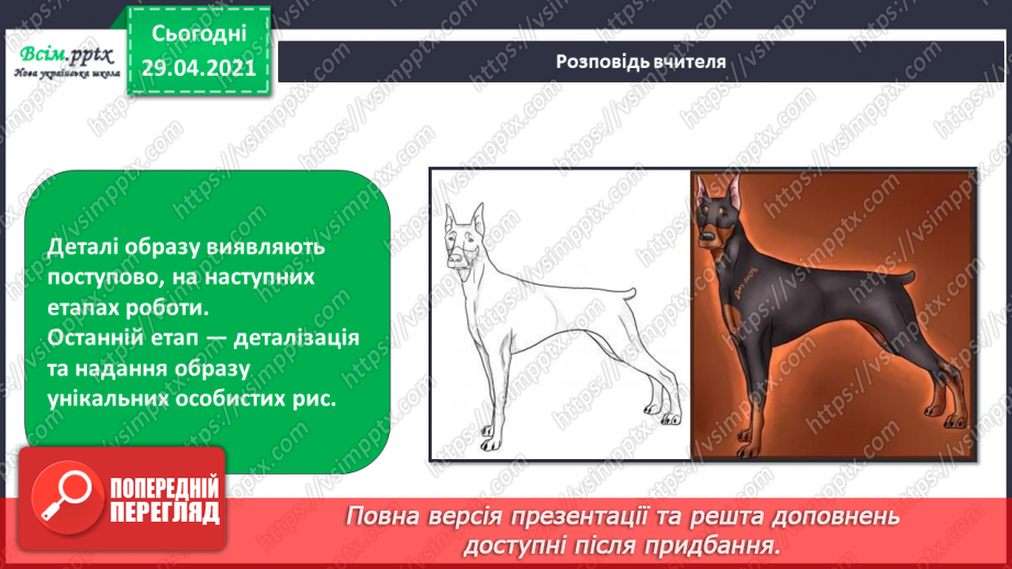 №11 - Образи тварин у мистецтві. Анімалістичний жанр. Зображення улюбленої (акварельні фарби)17