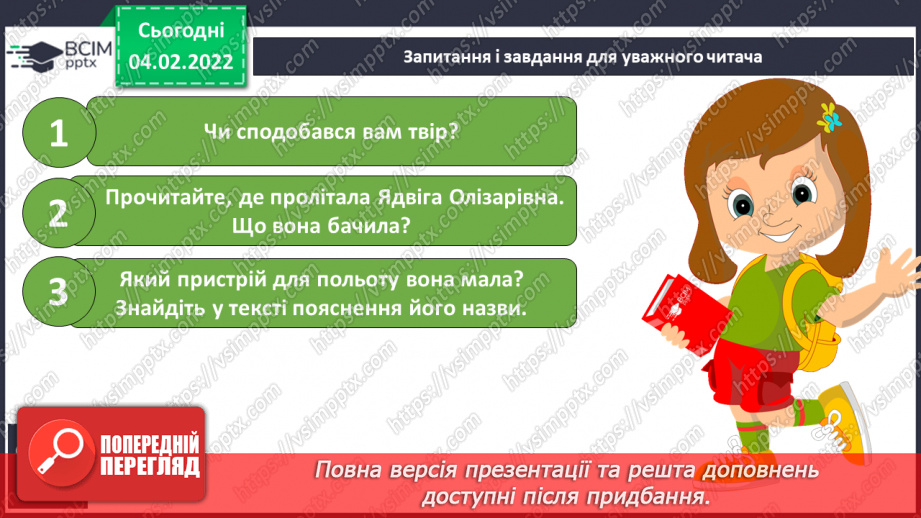 №087-88 - Читання з передбаченням В.Рутківський «Гості на мітлі».11