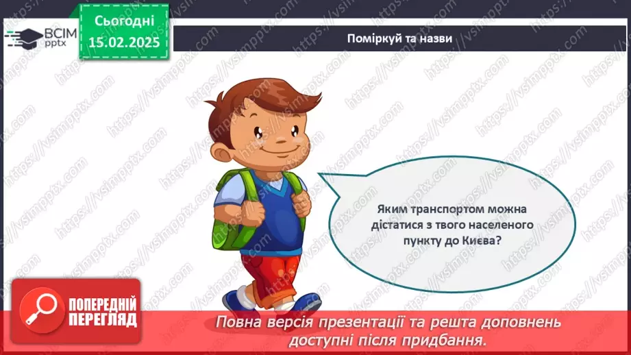 №068 - Подорож до моря. Подорож до столиці.18 №068 - Подорож до моря. Подорож до столиці.18