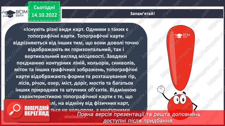 №026 - Зображення рельєфу на карті та плані.13