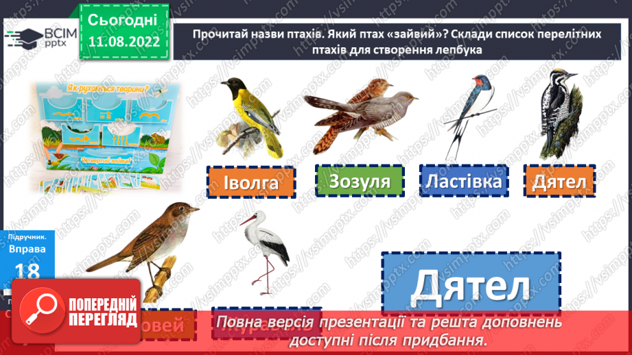 №004 - Розташування слів за алфавітом з орієнтацією на першу літеру.13 №004 - Розташування слів за алфавітом з орієнтацією на першу літеру.13