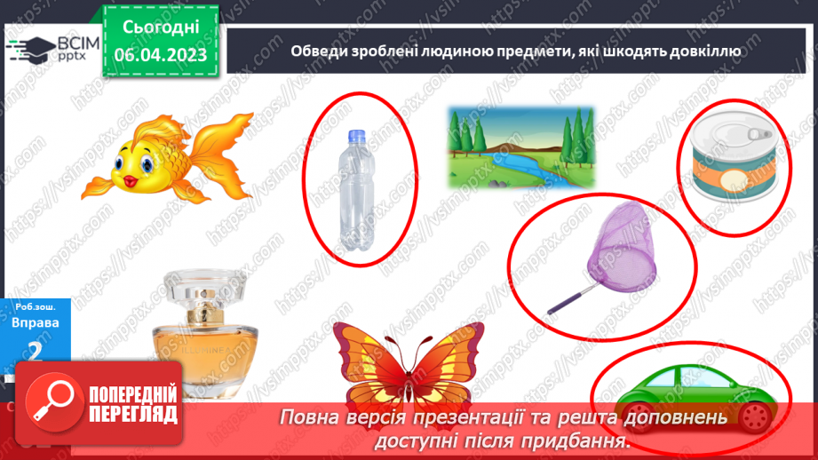 №0091 - Ми всі різні, а світ у нас - один на всіх.28