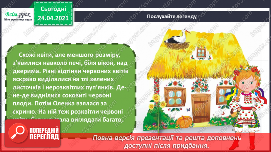 №25 - Наша рідна Україна, мов веснянка солов’їна. Петриківський розпис. Вправа: малювання ягідок пальчиком і зерняток пензликом (гуаш).4