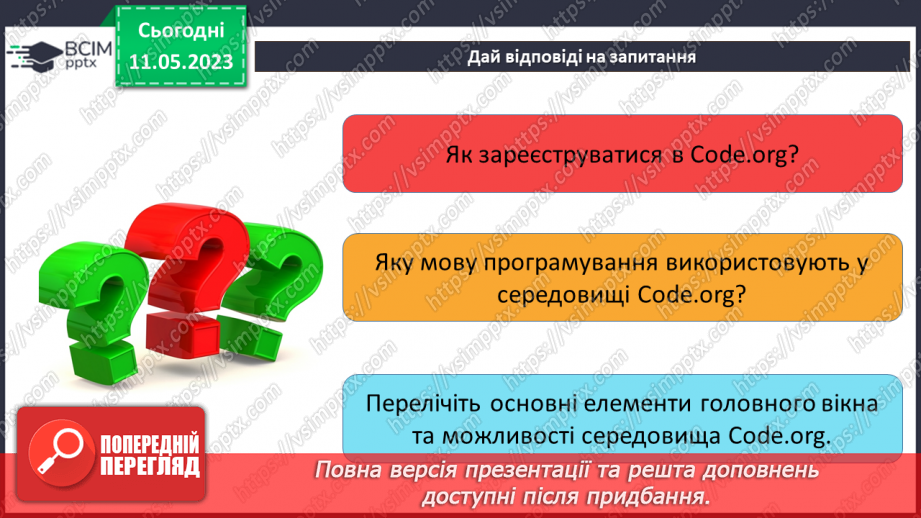 №35 - Інструктаж з БЖД. Робота над проєктом. Виступ та захист проєкту. Повторення і систематизація навчального матеріалу за ІІ семестр.32 №35 - Інструктаж з БЖД. Робота над проєктом. Виступ та захист проєкту. Повторення і систематизація навчального матеріалу за ІІ семестр.32