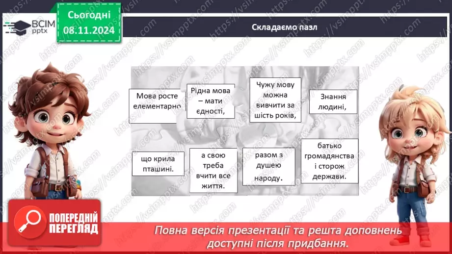 №18 - День рідної мови.26 №18 - День рідної мови.26