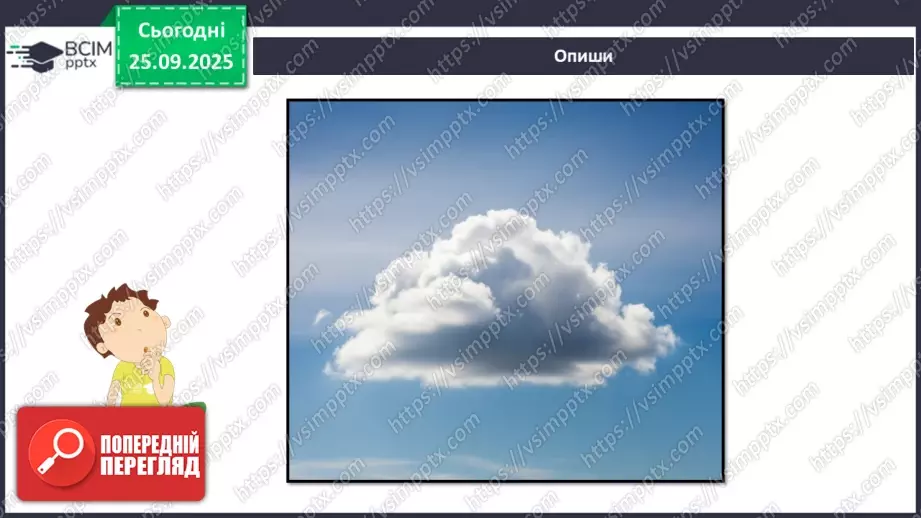 №018 - Проводимо спостереження за природою.26 №018 - Проводимо спостереження за природою.26