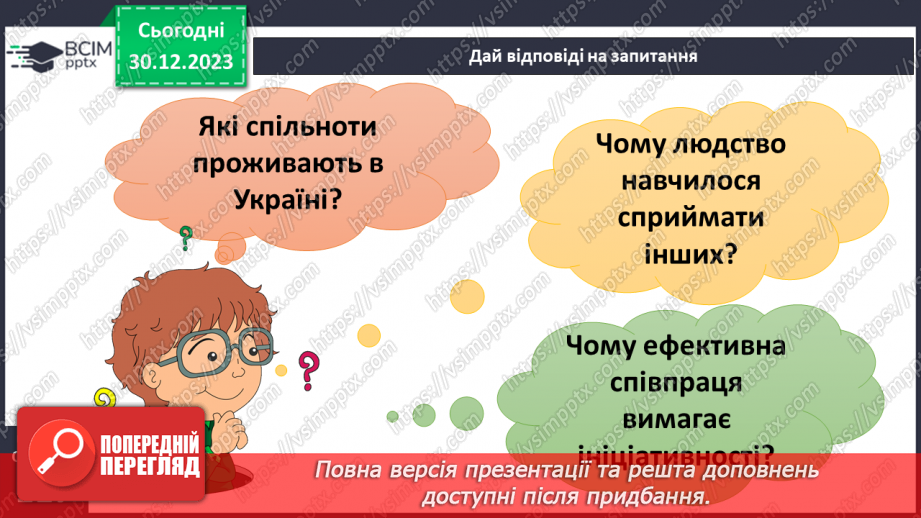 №18 - Як сприймати «інакшість». Як інакші стали ближніми. Що допомагає приймати «інакшість».39 №18 - Як сприймати «інакшість». Як інакші стали ближніми. Що допомагає приймати «інакшість».39