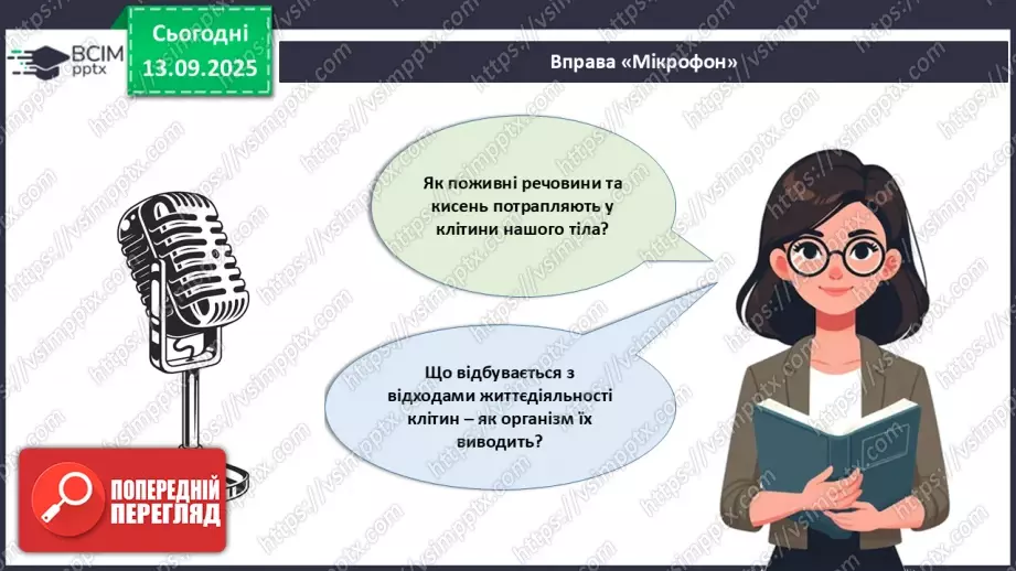 №010 - Внутрішнє середовище організму. Серцево-судинна й лімфатична нна системи.3 №010 - Внутрішнє середовище організму. Серцево-судинна й лімфатична нна системи.3