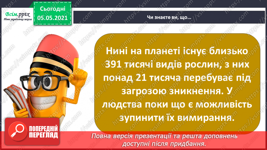 №035 - Хвойні рослини.26 №035 - Хвойні рослини.26