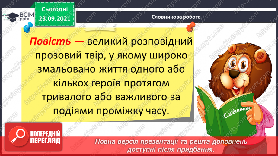 №022 - За З. Мензатюк «Ангел Золоте Волосся» Розділ 2. Несподіваний гість9