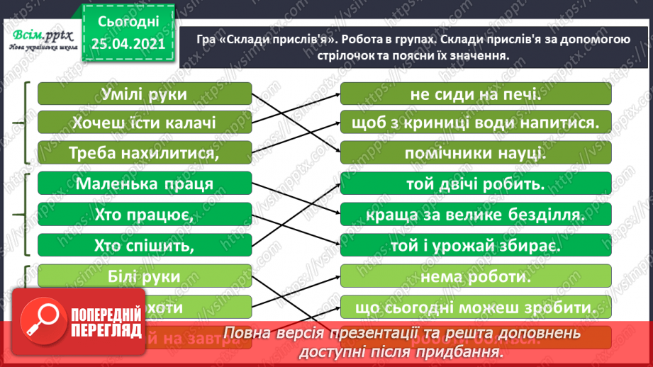 №095 - Досліджую розповідні речення22