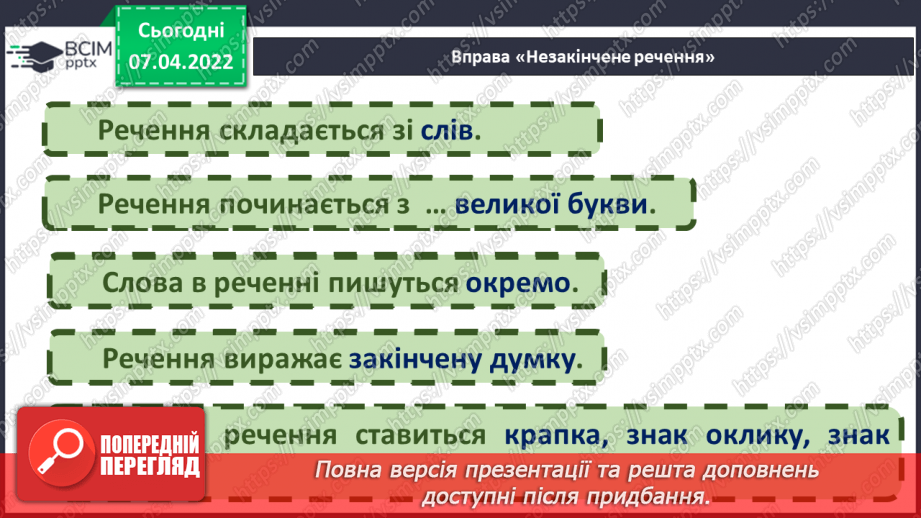 №089 - Розповідні речення. Інтонація розповідних речень7