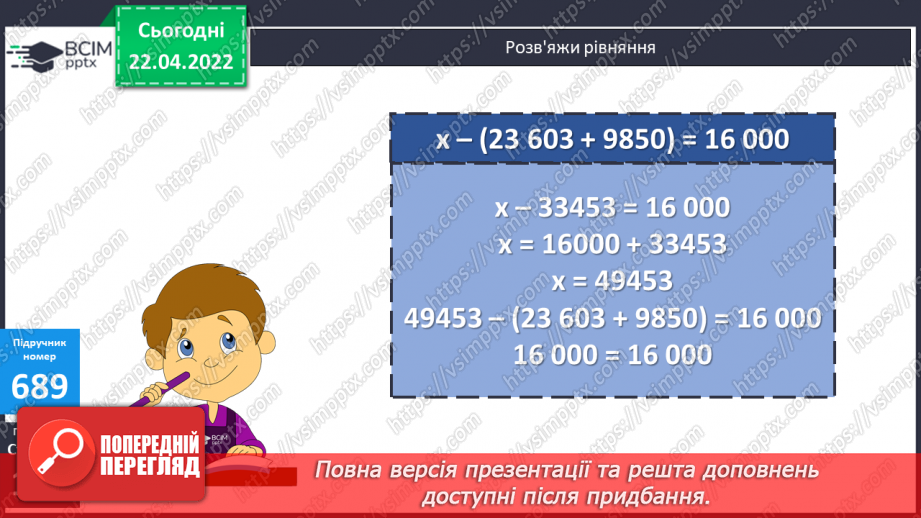 №152 - Дослідження зручних законів множення у виразах виду 329∙11, 286∙101, 530∙1001. Складання виразів для розв’язування задач з іменованими даними.17 №152 - Дослідження зручних законів множення у виразах виду 329∙11, 286∙101, 530∙1001. Складання виразів для розв’язування задач з іменованими даними.17