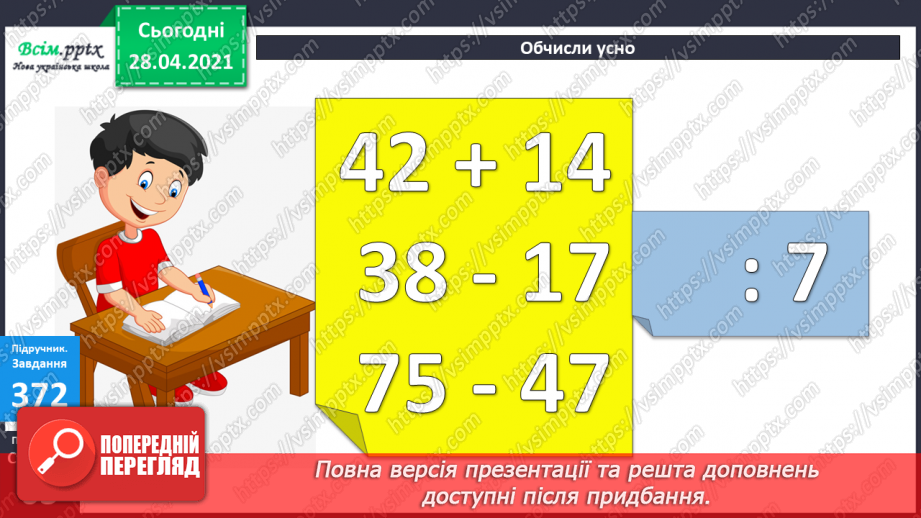 №041 - Повторення таблиць множення та ділення. Задачі на ділення на число. Складання виразів за текстами.13 №041 - Повторення таблиць множення та ділення. Задачі на ділення на число. Складання виразів за текстами.13