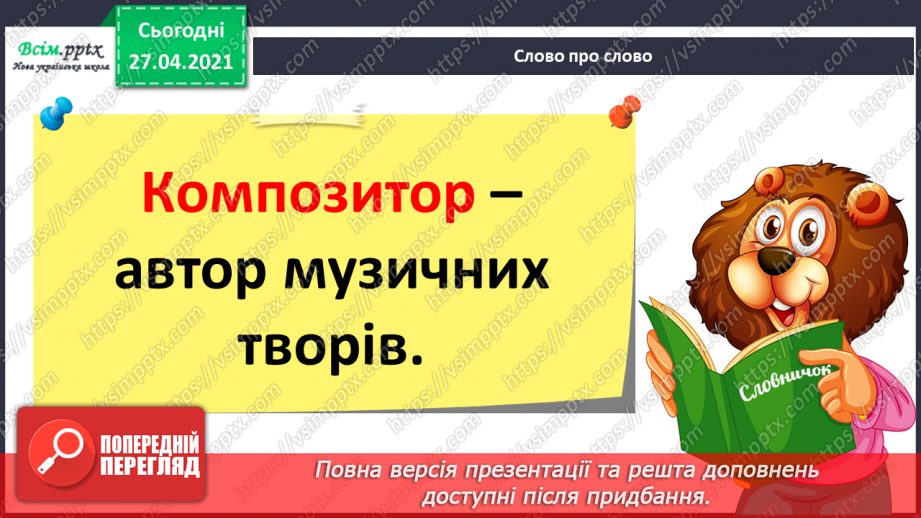 №088 - Розвиток зв 'язного мовлення. Навчаюсь складати розповідь на основі власного досвіду9