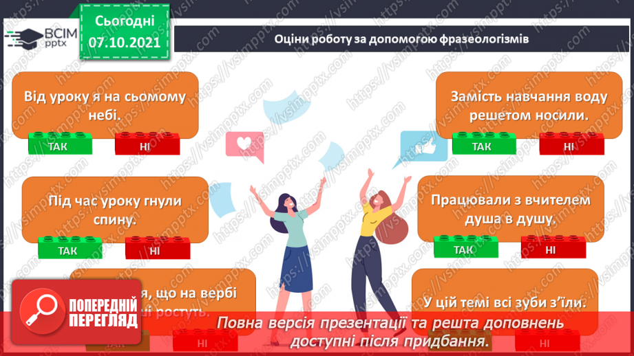 №031 - Закінчення іменників жіночого роду на -а, -я в родовому відмінку однини17