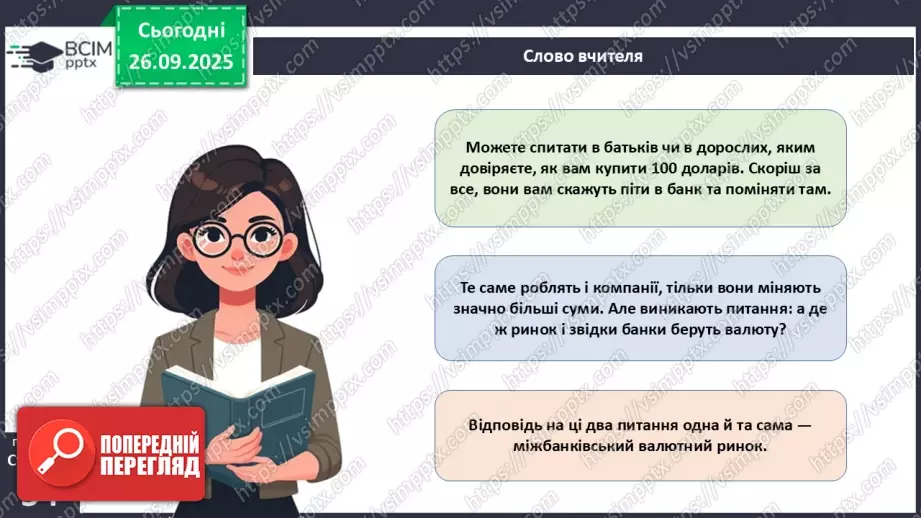№06 - Курсоутворення валют. Режими валютного курсу. Валютний ринок. Міжбанк.37 №06 - Курсоутворення валют. Режими валютного курсу. Валютний ринок. Міжбанк.37