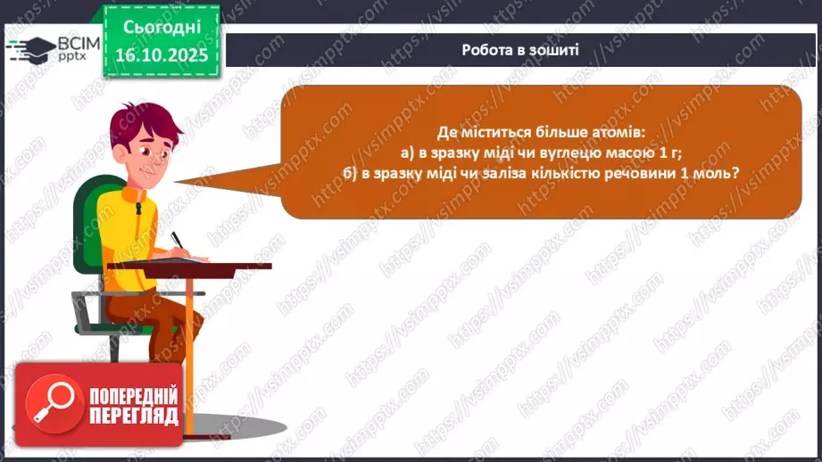 №17 - Підсумок з теми «Пізнаємо кількісні закони хімії»44 №17 - Підсумок з теми «Пізнаємо кількісні закони хімії»44