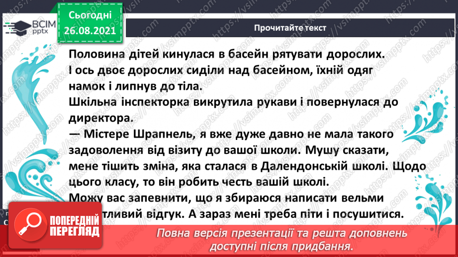 №006 - Дж. Стронг «Дзвінок інспектора» уривок з повісті  « Гример у школі» (продовження)16