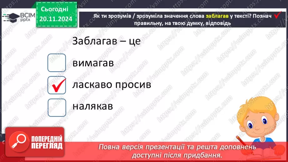 №049 - Три поради. «Лисиця і яструб» (шотландська народна казка). Читання в особах.20