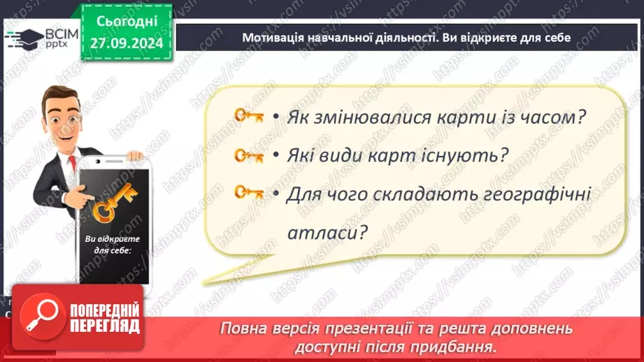 №11 - Шкільні географічні карти, географічні атласи, картографічні онлайн-ресурси4