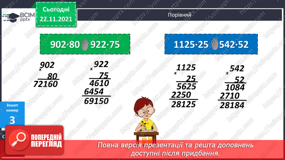 №066 - Рівномірний прямолінійний рух: поняття середньої швидкості. Прості задачі на рух.24 №066 - Рівномірний прямолінійний рух: поняття середньої швидкості. Прості задачі на рух.24