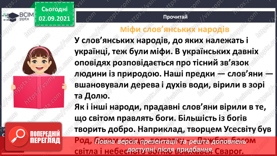 №009 - Міфи Давнього Єгипту. «Ра і Апоп»24