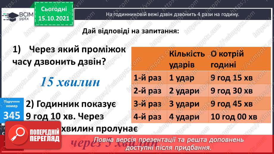 №044 - Час. Годинник. Розв’язування задач7 №044 - Час. Годинник. Розв’язування задач7