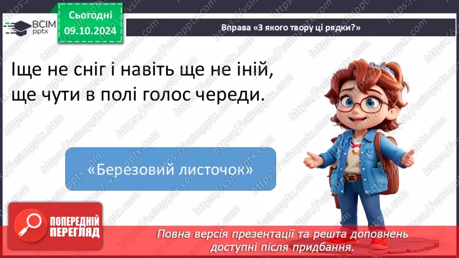 №032 - Узагальнення і систематизація знань учнів за розділом «Барвисті кольори осінньої пори». Що я знаю? Що я вмію?19